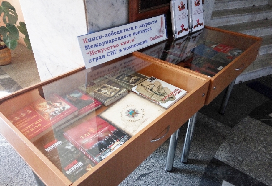 Книга «Мишень Баку. Как проиграл Гитлер битву за бакинскую нефть» удостоена высокой награды СНГ