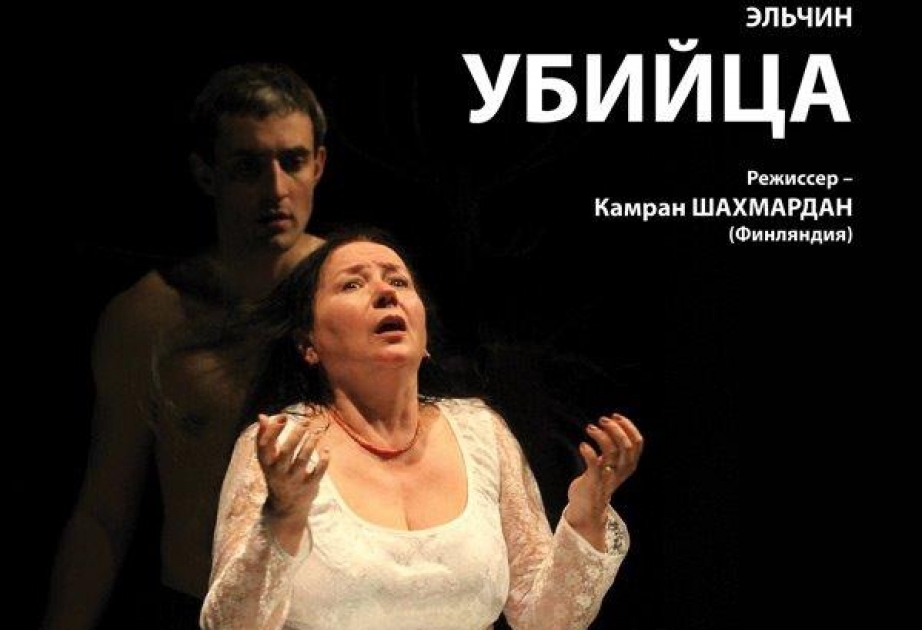 В Санкт-Петербурге с огромным успехом прошла премьера пьесы Эльчина «Убийца»