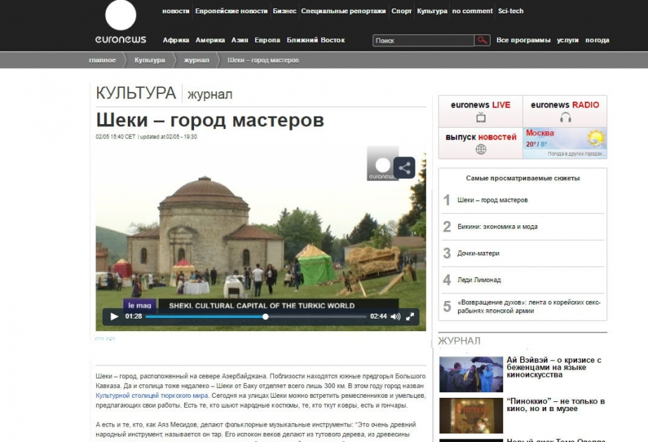 «Шеки – город мастеров» - сюжет Euronews о культурной столице тюркского мира ВИДЕО