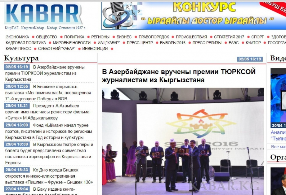 В Кыргызстане широко осветили объявление Шеки культурной столицей тюркского мира