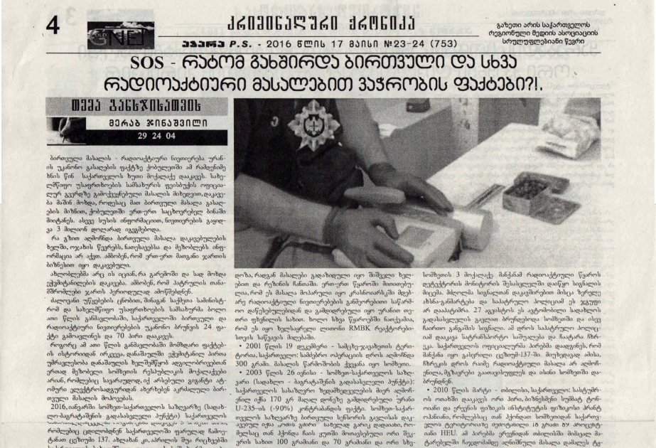 Adjara P.S. newspaper: Armenia plays a special role in smuggling nuclear and radio-active materials