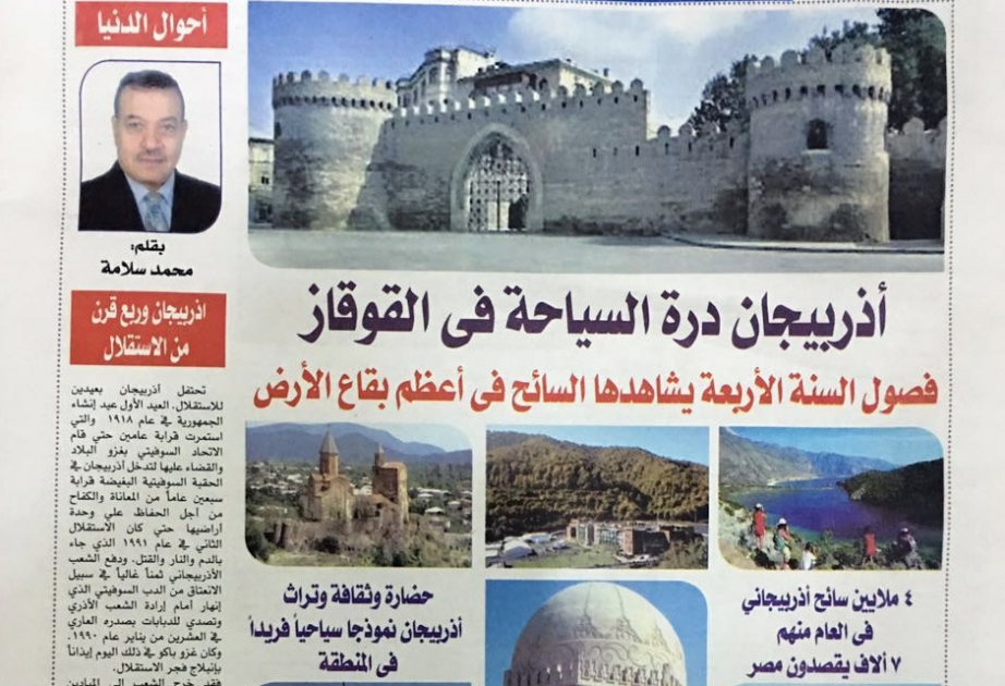 Misirin “Diplomatiya” qəzetinin Azərbaycana həsr olunan xüsusi buraxılışı nəşr edilib