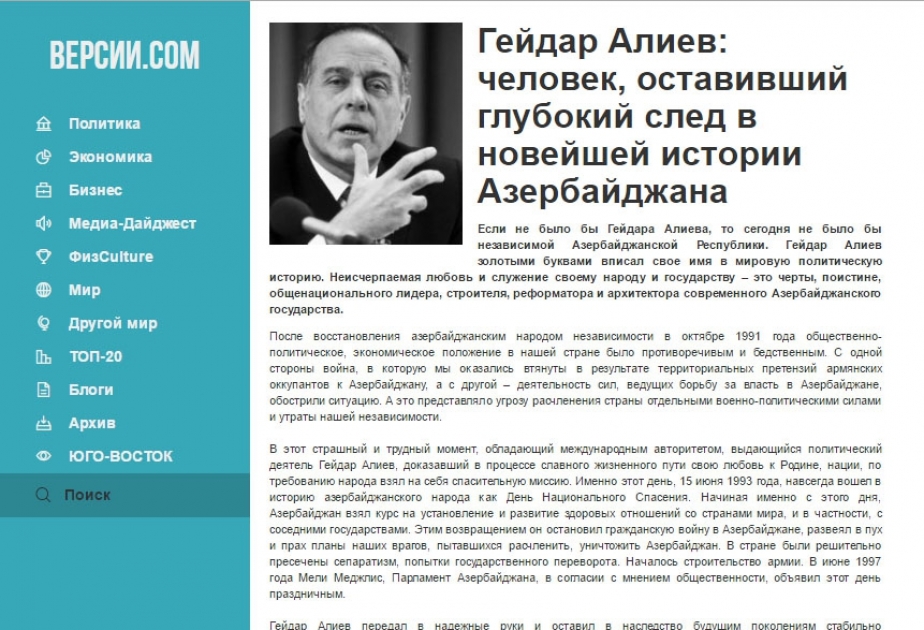Гейдар Алиев: человек, оставивший глубокий след в новейшей истории Азербайджана