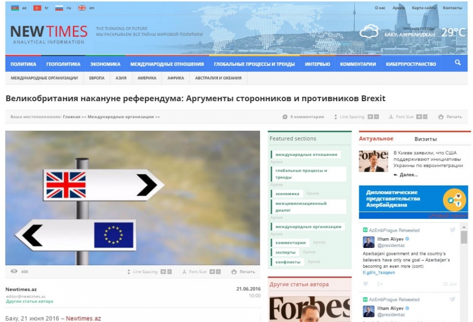 Великобритания накануне референдума: Аргументы сторонников и противников Brexit