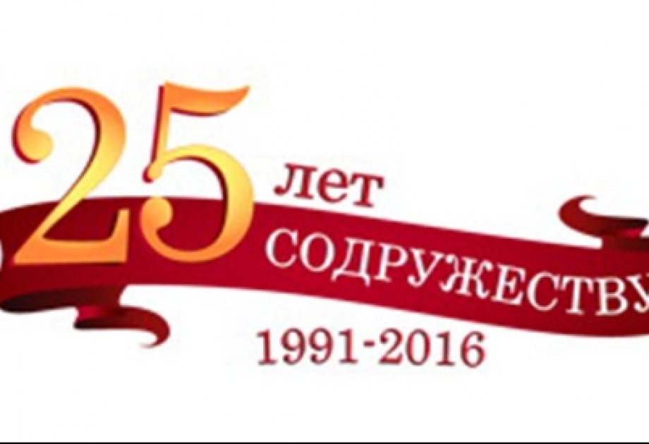 В Минске пройдет международная научно-практическая конференция, посвященная 25-летию СНГ