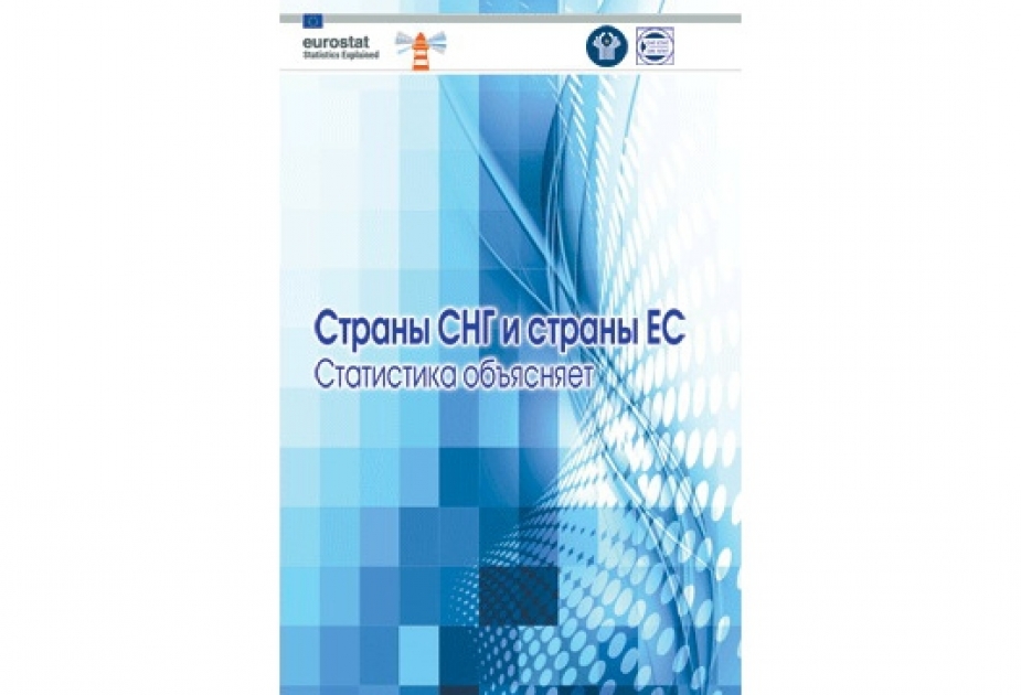 Вышла в свет статистическая публикация Статкомитета СНГ совместно с Евростатом