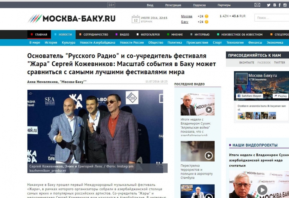 «Жара» или все звезды на берегу Каспия