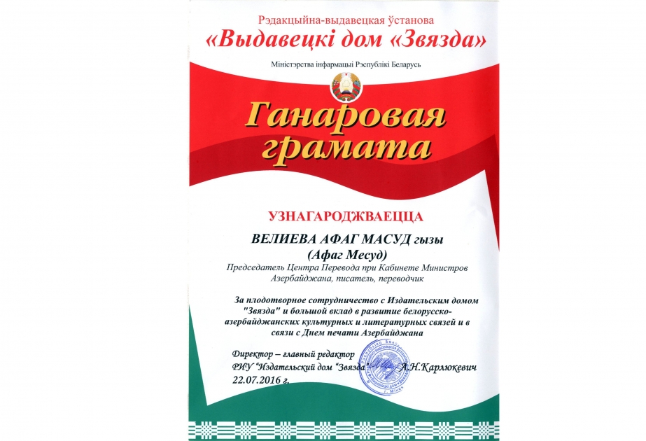 Группа азербайджанских журналистов, писателей и поэтов удостоена Почетной грамоты беларусского Издательского дома «Звязда»
