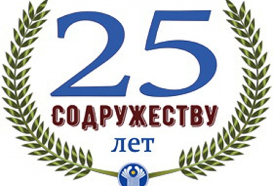 В штаб-квартире СНГ согласован проект Заявления глав государств- участников Содружества в связи с 25-летием организации