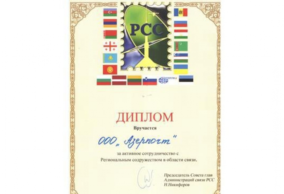 Azerpoct receives certificate from Regional Commonwealth in the field of Communications