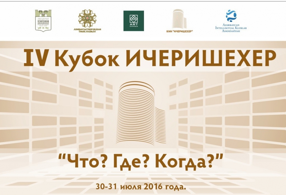 IV Кубок Ичеришехер по интеллектуальным играм соберет в Баку известных знатоков