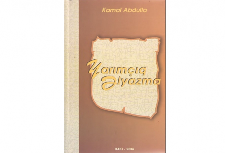 卡马尔•阿布杜拉的“未完成的手稿”小说在日本出版