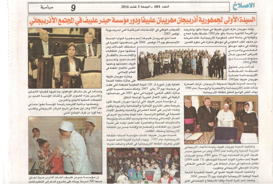 Mərakeş qəzetində Azərbaycanın birinci xanımının çoxşaxəli fəaliyyəti barədə məqalə dərc olunub