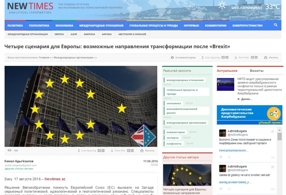 Четыре сценария для Европы: возможные направления трансформации после «Brexit»