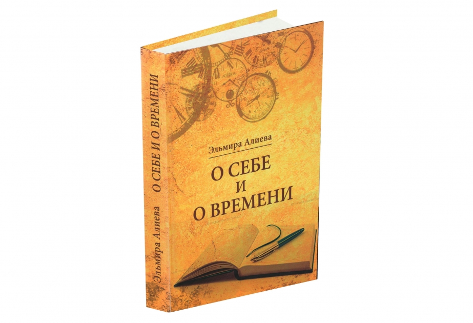 О себе, о времени и любимом призвании