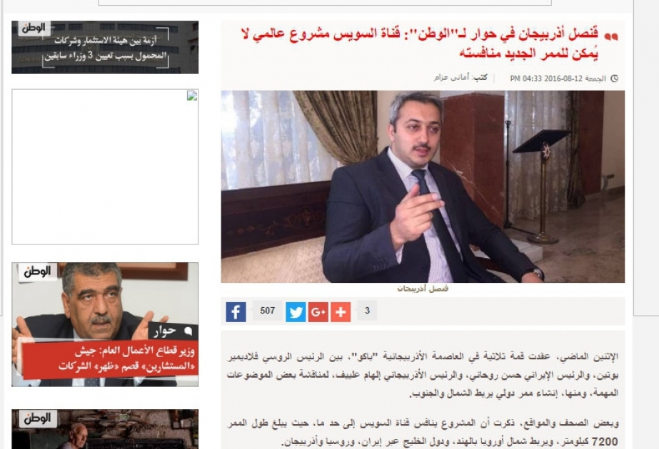 В египетской газете «El-Vatan» опубликована статья о развитии Азербайджана