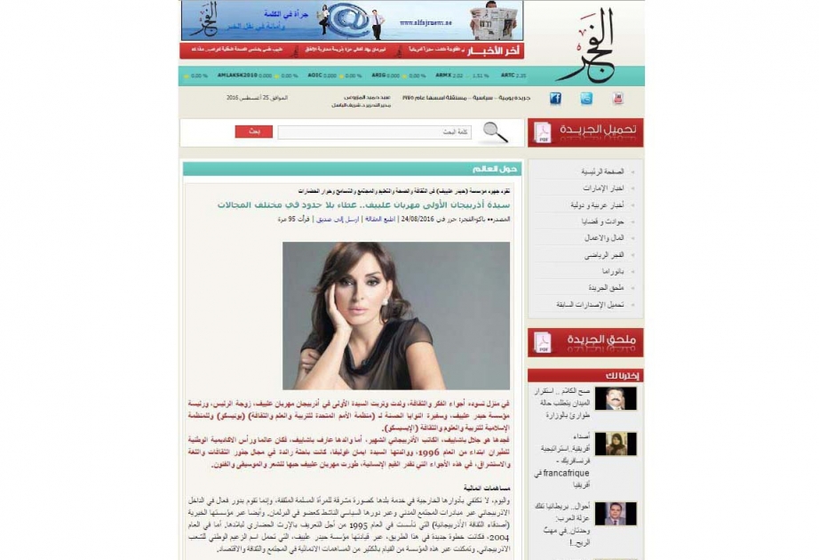 UAE newspaper commends “multifaceted” activity of Azerbaijan’s first lady Mehriban Aliyeva