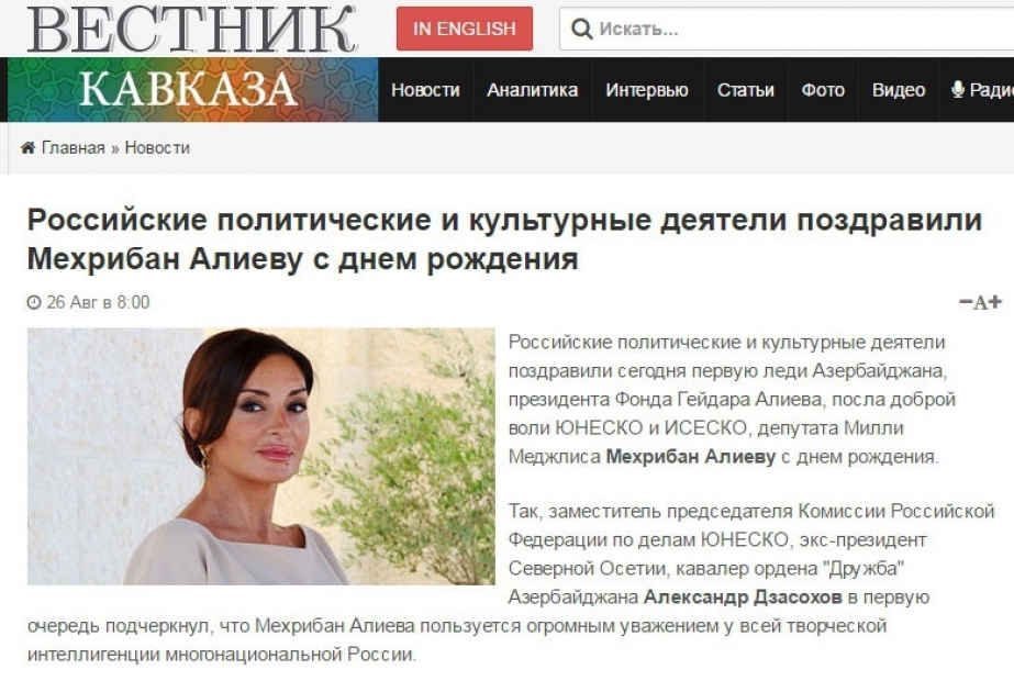 Russische Politiker und Kulturschaffende gratulieren der First Lady von Aserbaidschan zu ihrem Geburtstag