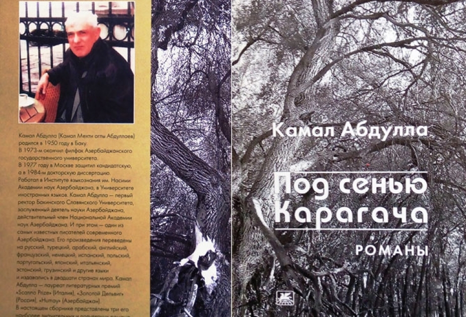 В России издана трилогия Кямала Абдуллы