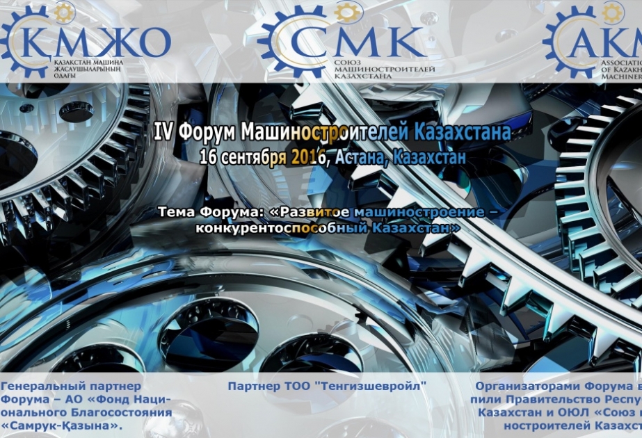 Azerbaijani entrepreneurs to attend 4th Forum of Kazakhstan Machinery Manufacturers