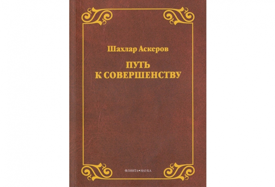 BDU-nun professorunun kitabı Moskvada nəşr edilib