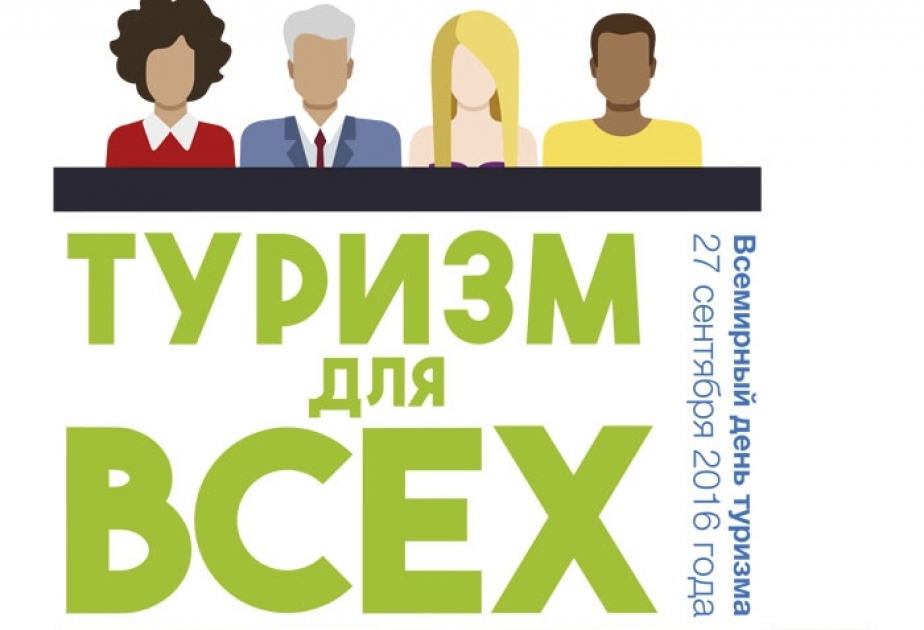 Инвалиды должны иметь возможность путешествовать по миру
