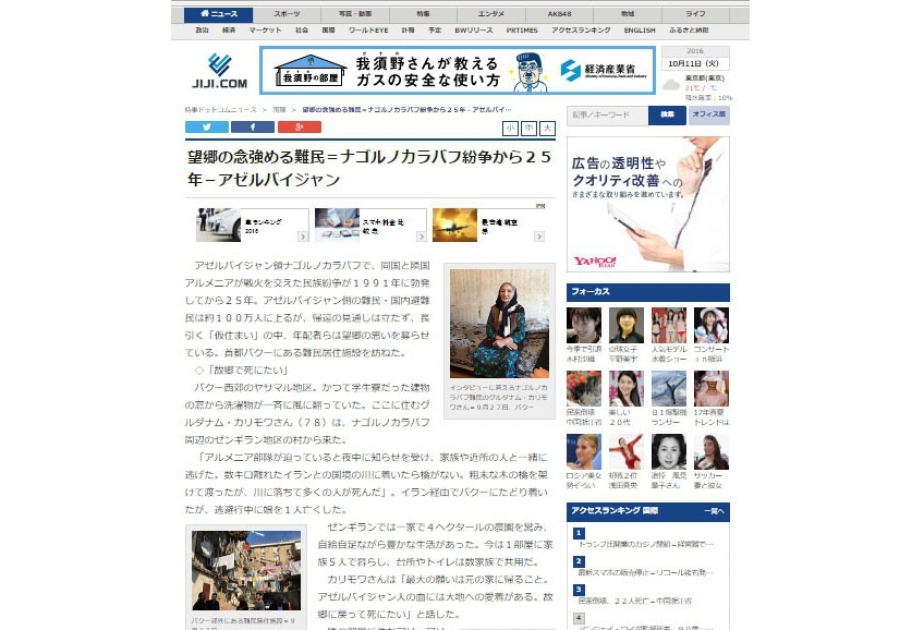 时事通讯社：阿塞拜疆难民和被迫流离失所者渴望重返家园