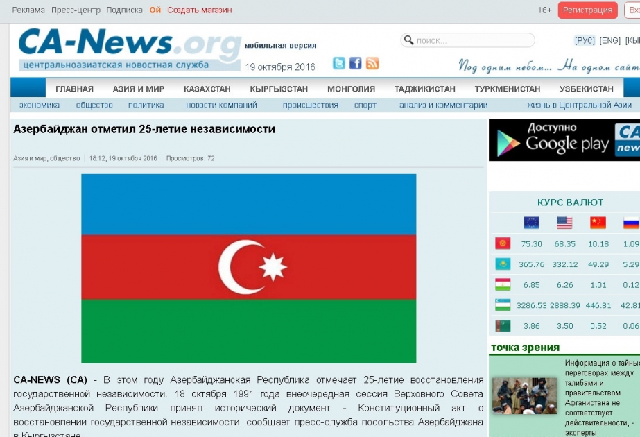 Qırğızıstan mətbuatı Azərbaycanın Dövlət Müstəqilliyi Günü ilə bağlı məqalələr yayıb