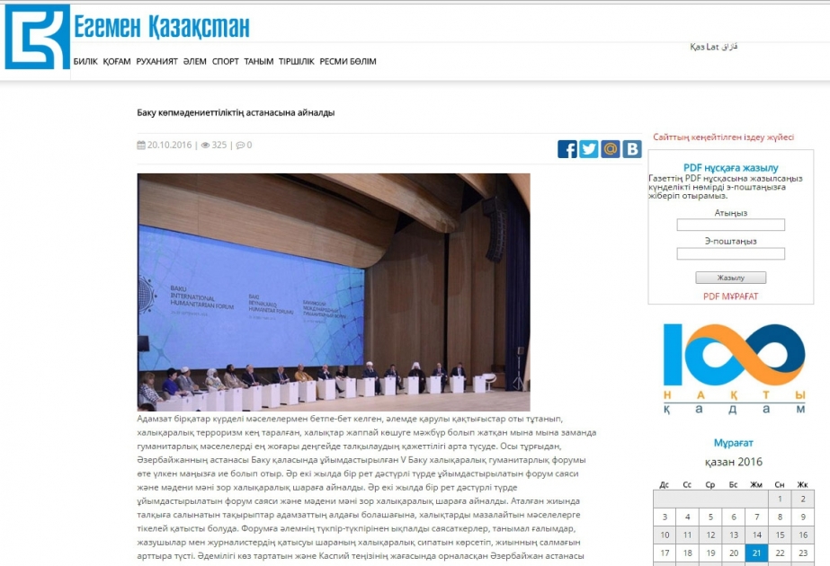 “Egemen Qazaxıstan” qəzeti: Bakı multikulturalizmin paytaxtına çevrilib