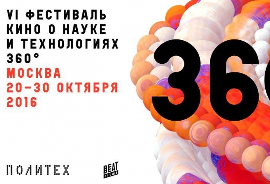 Международный фестиваль кино о науке открылся в Москве