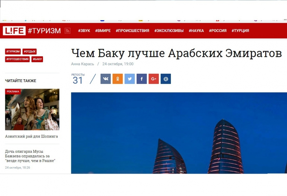 Российский портал сравнивает отдых в Баку и Дубае