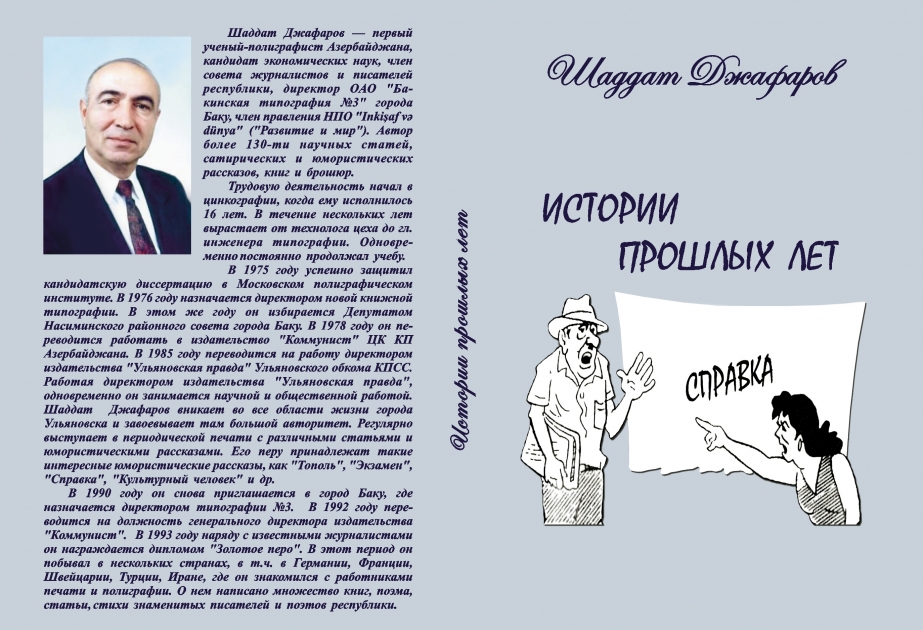 В Ульяновске издана книга азербайджанского писателя