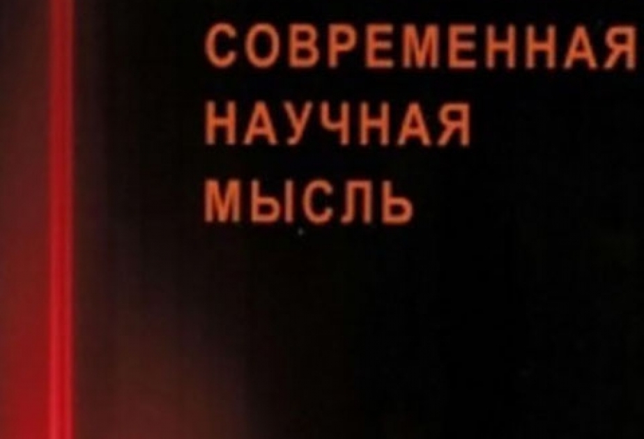 Российский журнал написал о Бакинском филиале МГУ