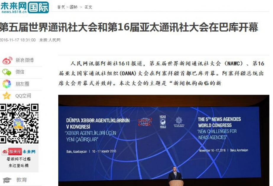 中国媒体关注第五届世界通讯社大会