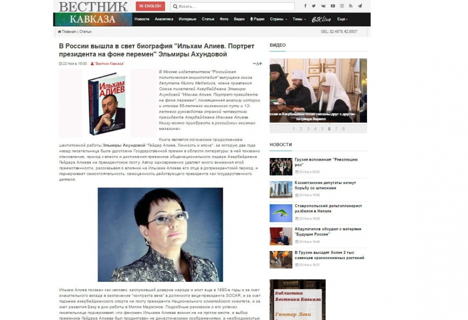 “Vestnik Kafkaza” portalı Elmira Axundovanın Azərbaycan Prezidentindən bəhs edən kitabı haqqında məqalə yayıb