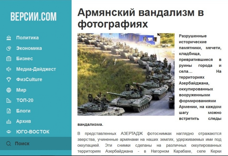 Украинский аналитический портал: Армянский вандализм в фотографиях