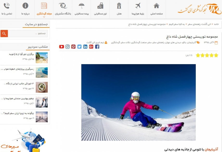 İran jurnalı Azərbaycanın qış turizminin potensialından yazır