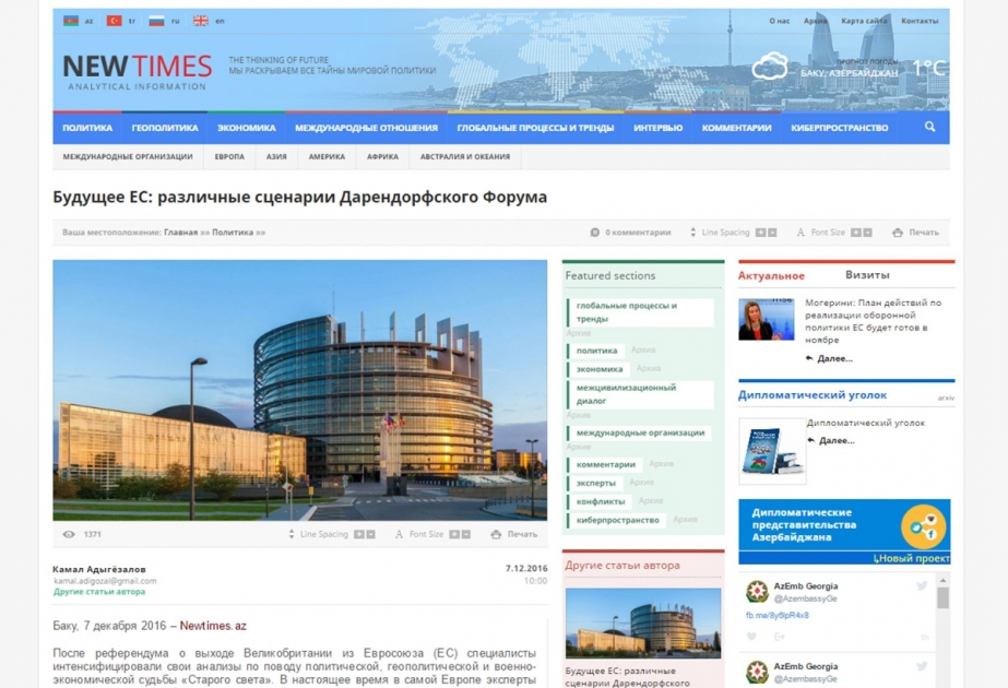 Будущее ЕС: различные сценарии Дарендорфского Форума
