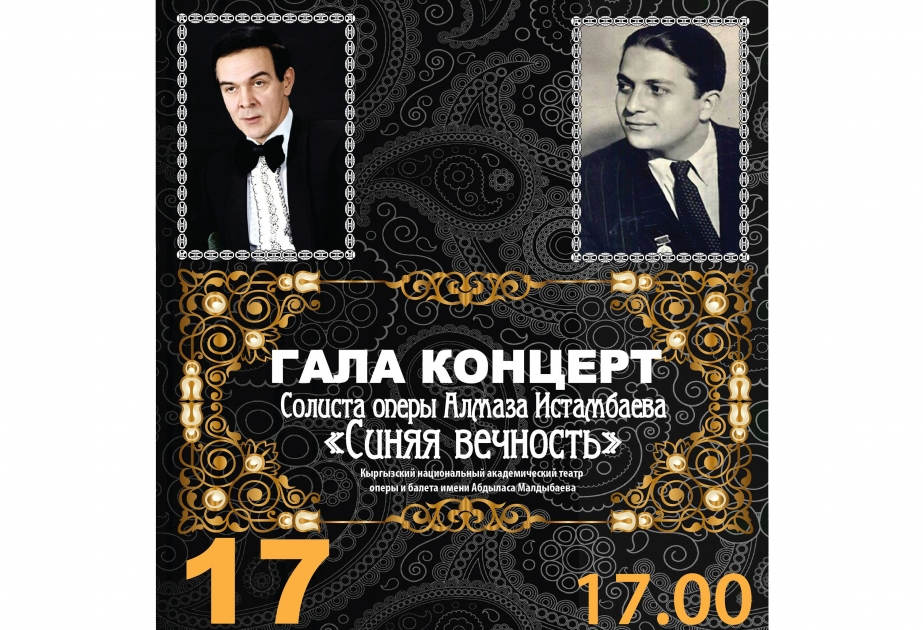 В Бишкеке пройдет гала-концерт, посвященный Рашиду Бехбудову и Муслиму Магомаеву