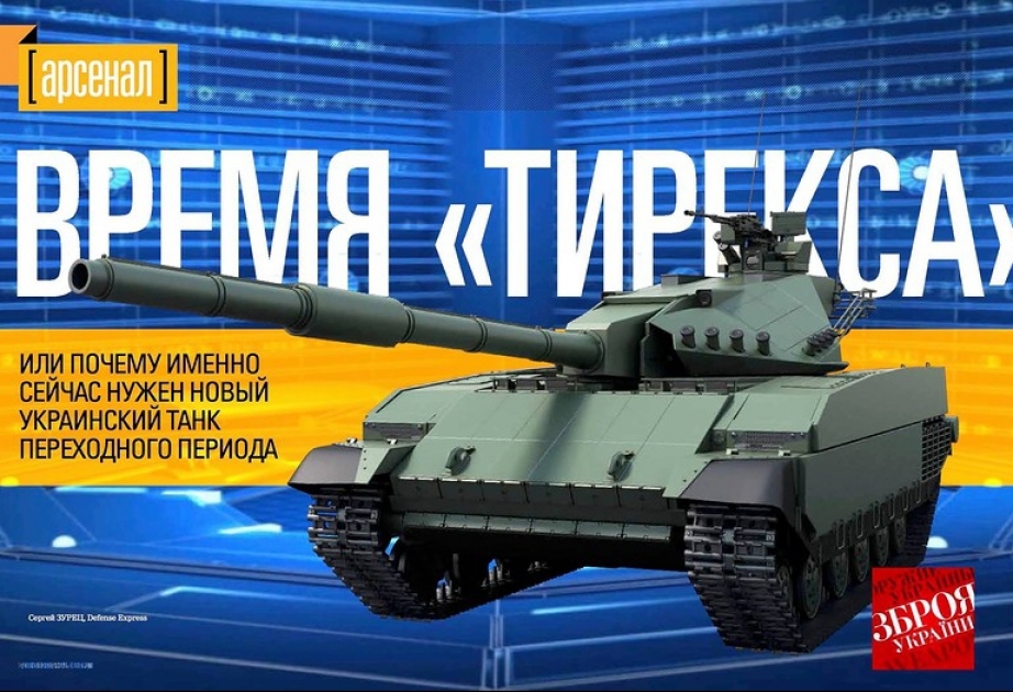 Украина запатентовала новый танк «Тирекс»