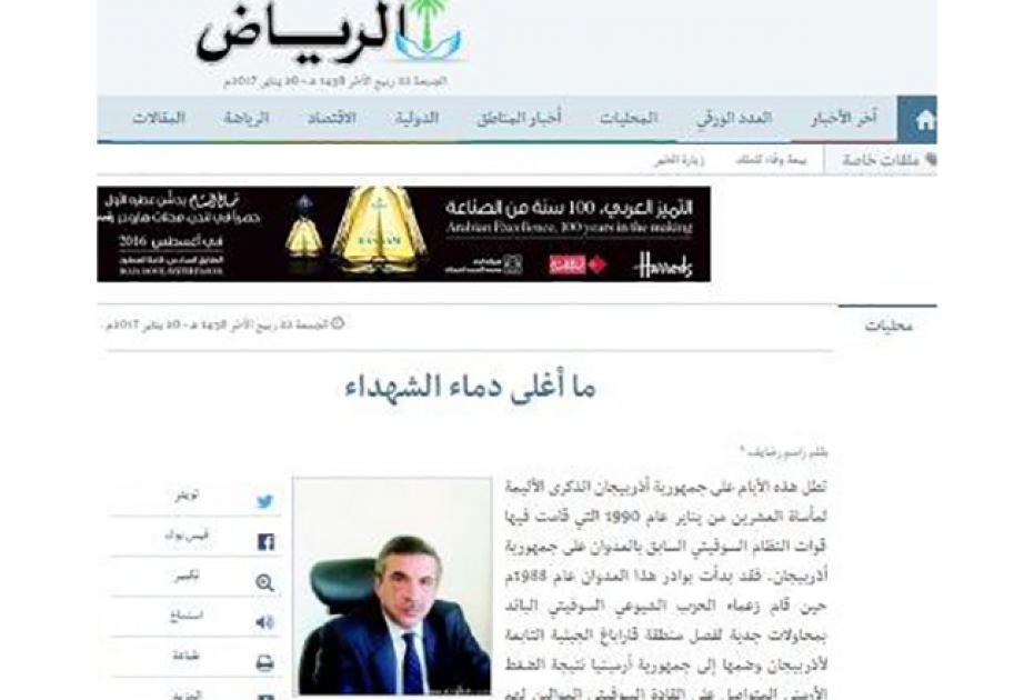 "Riyadh" newspaper publishes articles of Azerbaijani Ambassador on January 20 tragedy