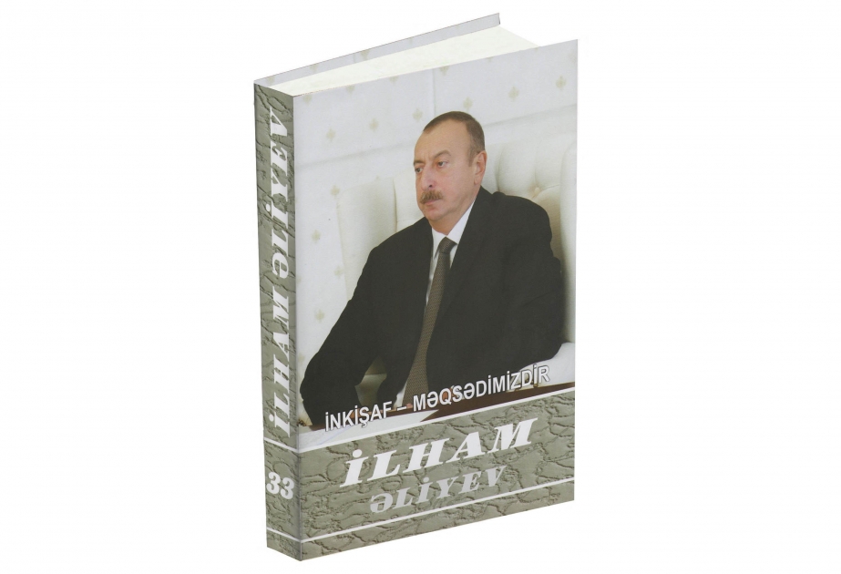 Вышел в свет тридцать третий том многотомника «Ильхам Алиев. Развитие – наша цель»