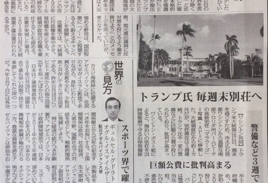 Japanese newspaper highlights Azerbaijan`s achievements