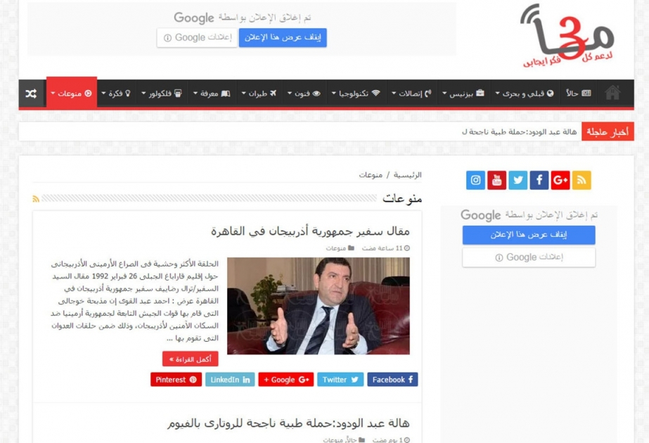 Misirin internet qəzetində Xocalı soyqırımının 25-ci ildönümü ilə əlaqədar məqalə dərc edilib