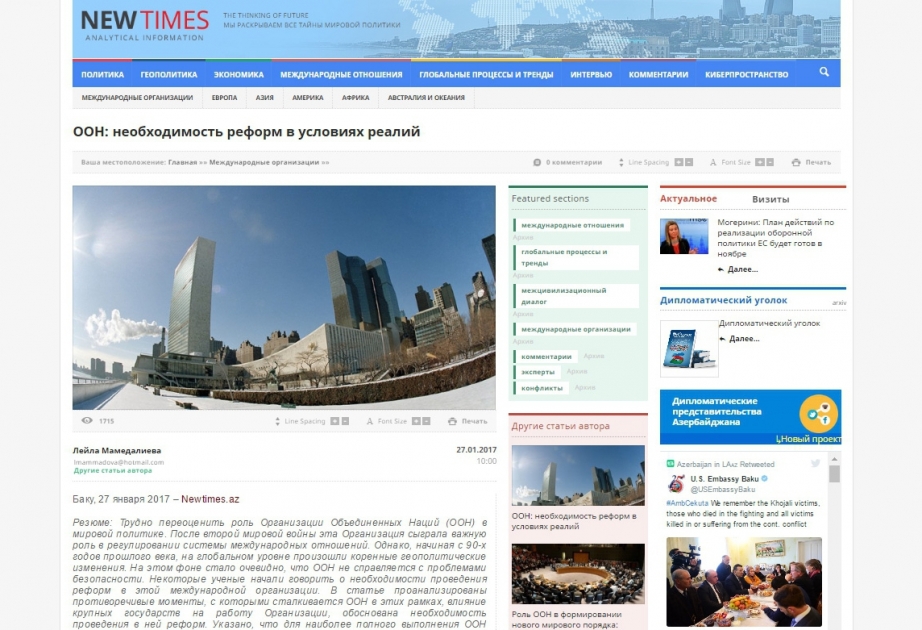 ООН: необходимость реформ в условиях реалий