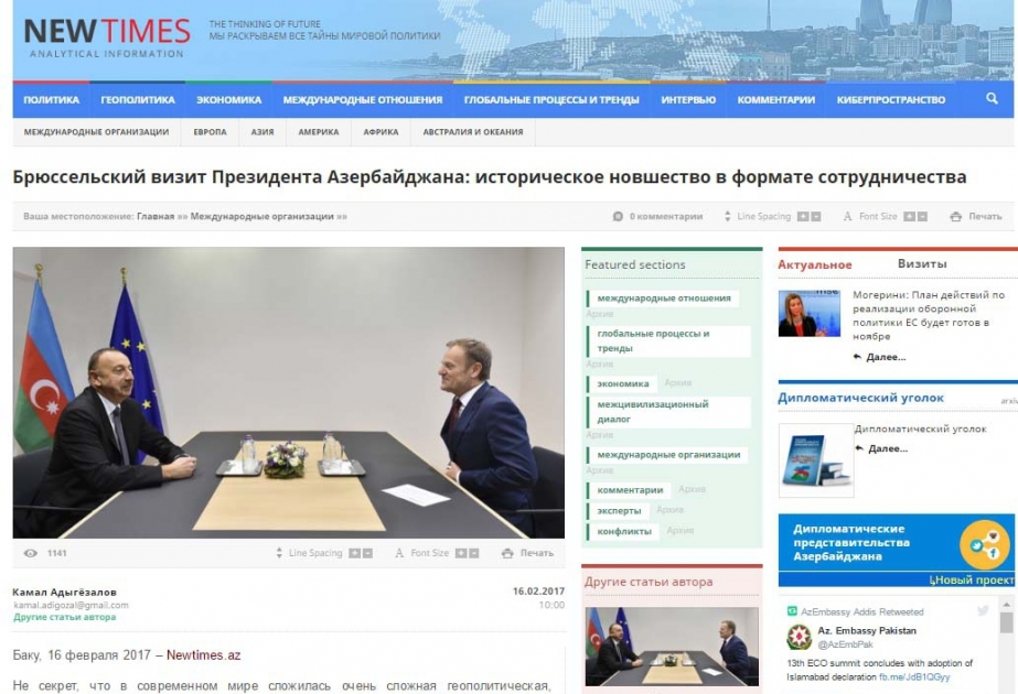 Брюссельский визит Президента Азербайджана: историческое новшество в формате сотрудничеств