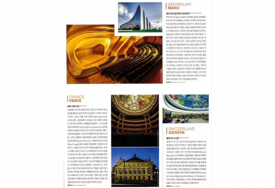 Korean “AB-Road” magazine publishes article about Heydar Aliyev Center