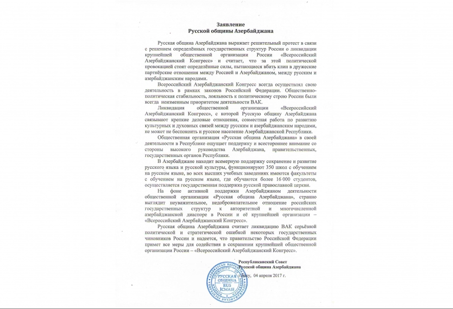 Русская община Азербайджана выразила протест в связи с намерениями ликвидации Всероссийского Азербайджанского Конгресса