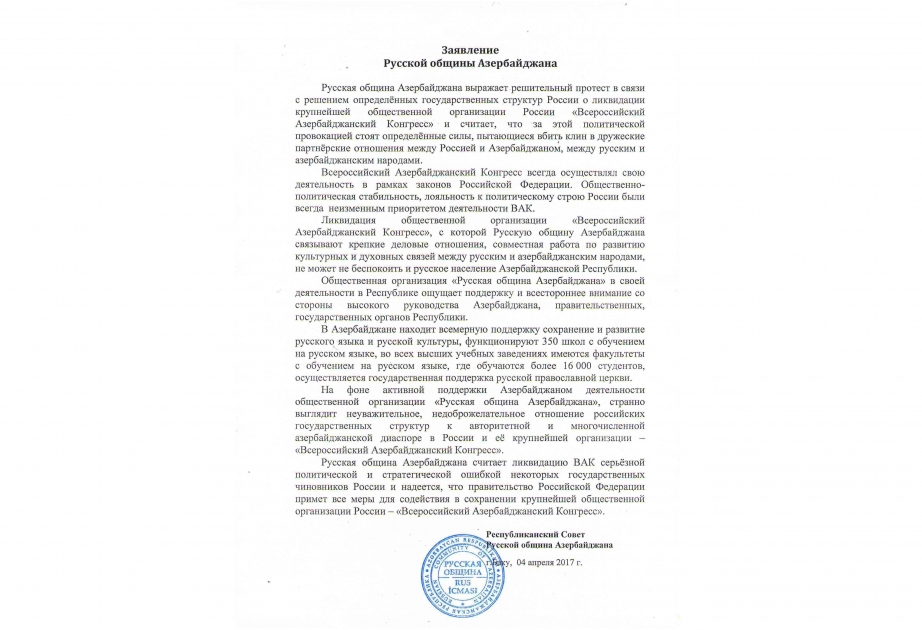 Azərbaycanın Rus İcması Ümumrusiya Azərbaycanlılar Konqresinin ləğv edilməsi niyyəti ilə əlaqədar etirazını bildirib