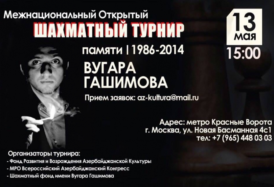 В Москве почтят память чемпиона Европы, ведущего шахматиста мира Вугара Гашимова